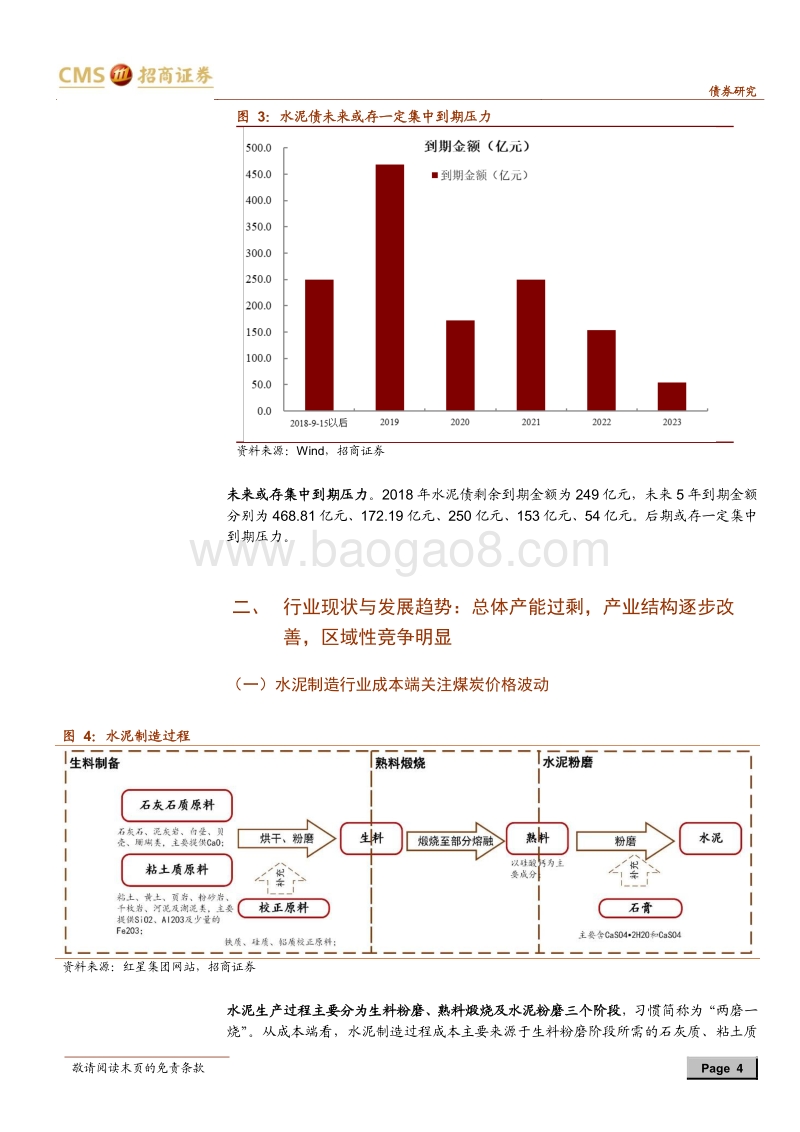 水泥行业主体梳理评价.pdf_第4页