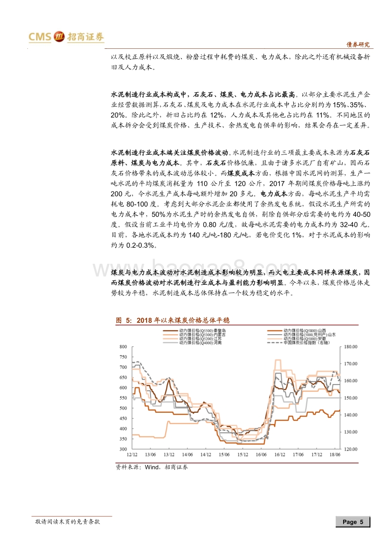 水泥行业主体梳理评价.pdf_第5页