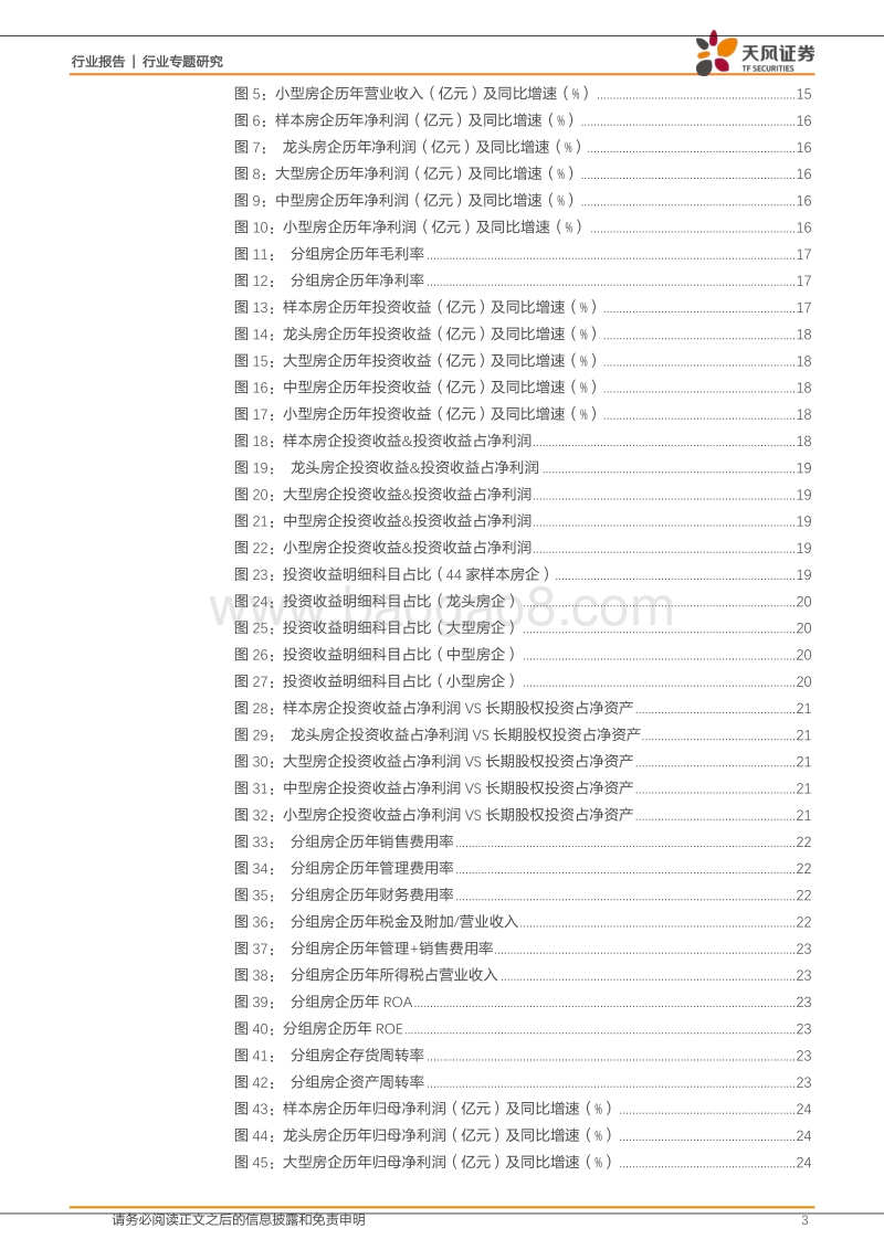房企融资深度研究系列二：深度剖析房企三张表，大型房企增长快，小型房企杠杆低.pdf_第3页