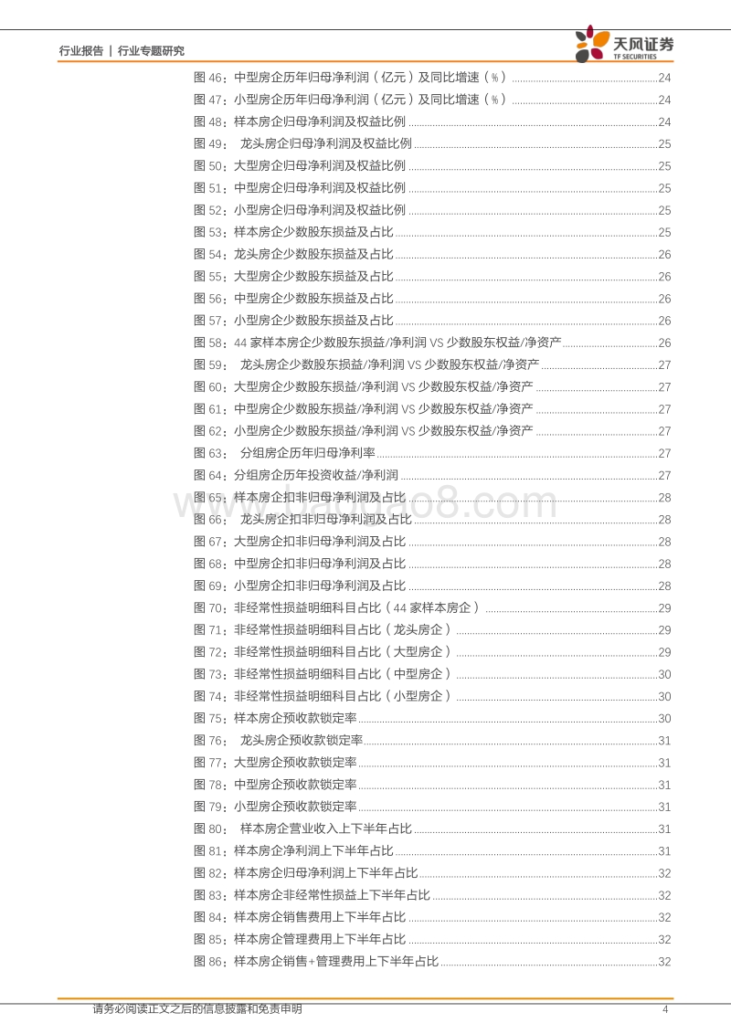 房企融资深度研究系列二：深度剖析房企三张表，大型房企增长快，小型房企杠杆低.pdf_第4页
