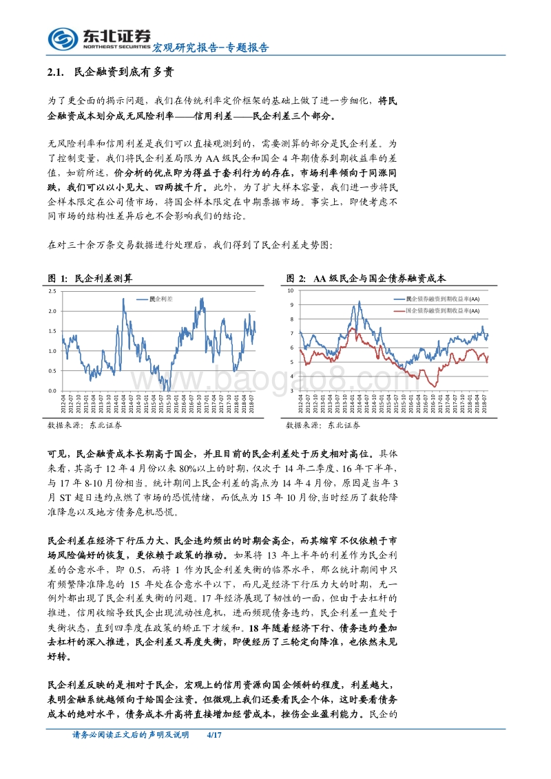民企融资难专题报告：民营经济之殇，何以解忧？.pdf_第4页