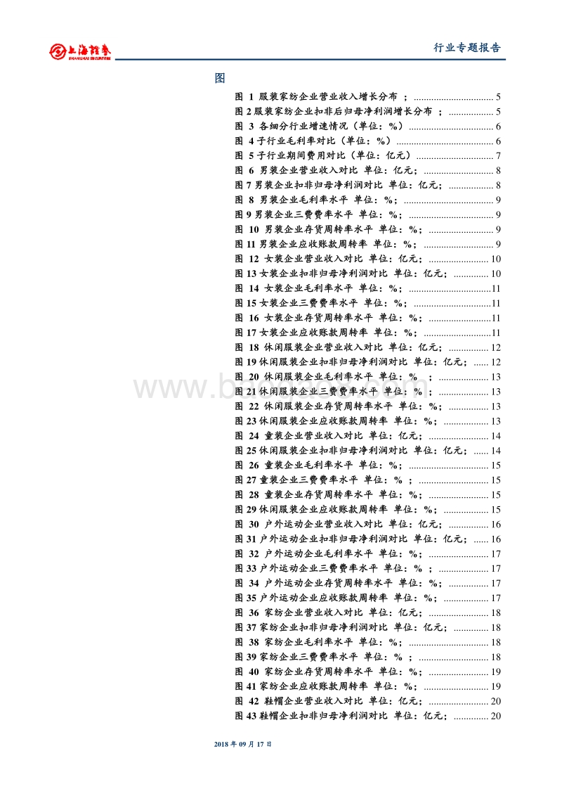 服装家纺行业中报总结：行业业绩平稳.pdf_第3页