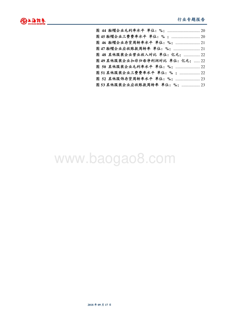 服装家纺行业中报总结：行业业绩平稳.pdf_第4页