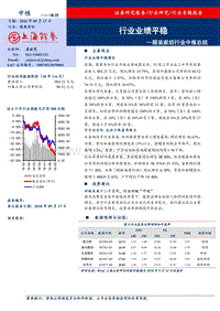 服装家纺行业中报总结：行业业绩平稳.pdf
