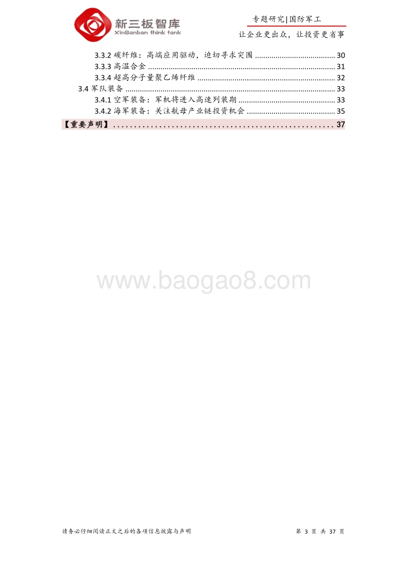 军民融合系列报告之一：乘军民融合之东风，展军工行业之伟图.pdf_第3页
