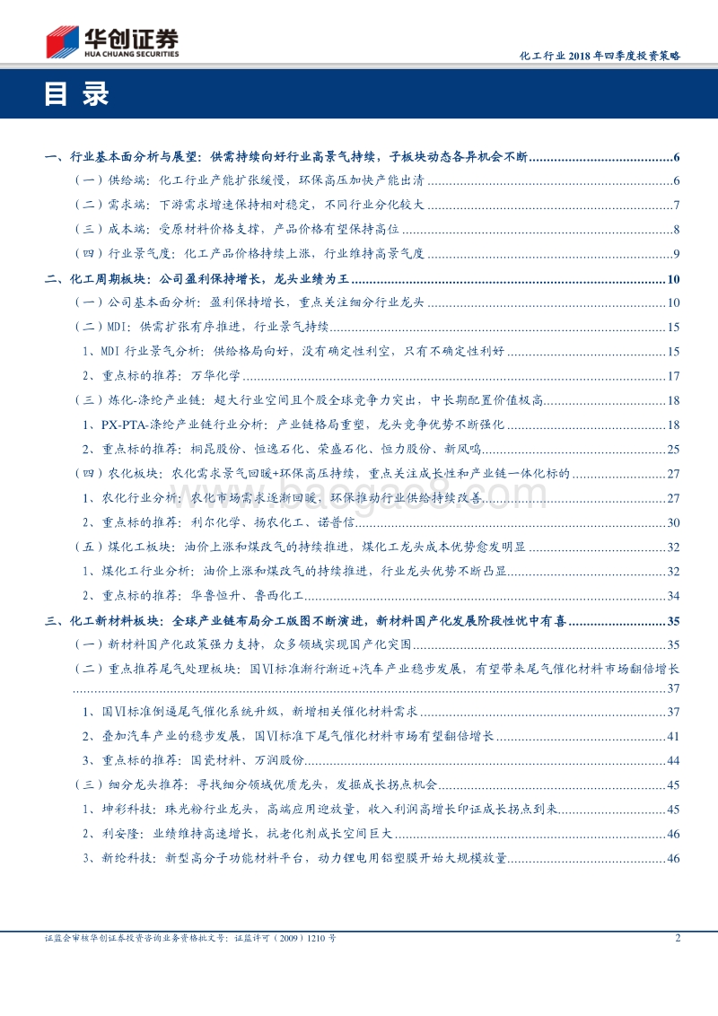 化工行业2018年四季度投资策略：化工行业2018年四季度投资策略.pdf_第2页
