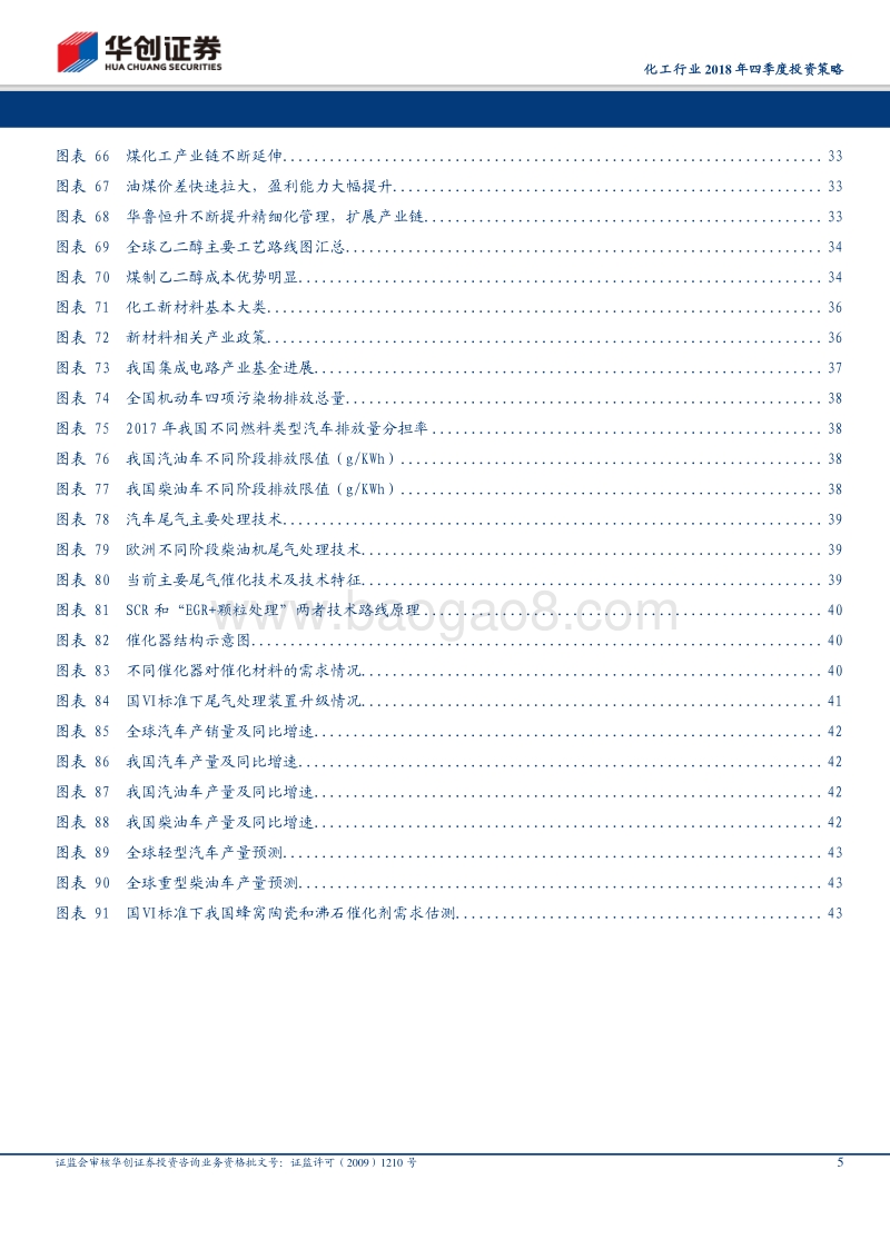 化工行业2018年四季度投资策略：化工行业2018年四季度投资策略.pdf_第5页