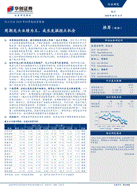化工行业2018年四季度投资策略：化工行业2018年四季度投资策略.pdf