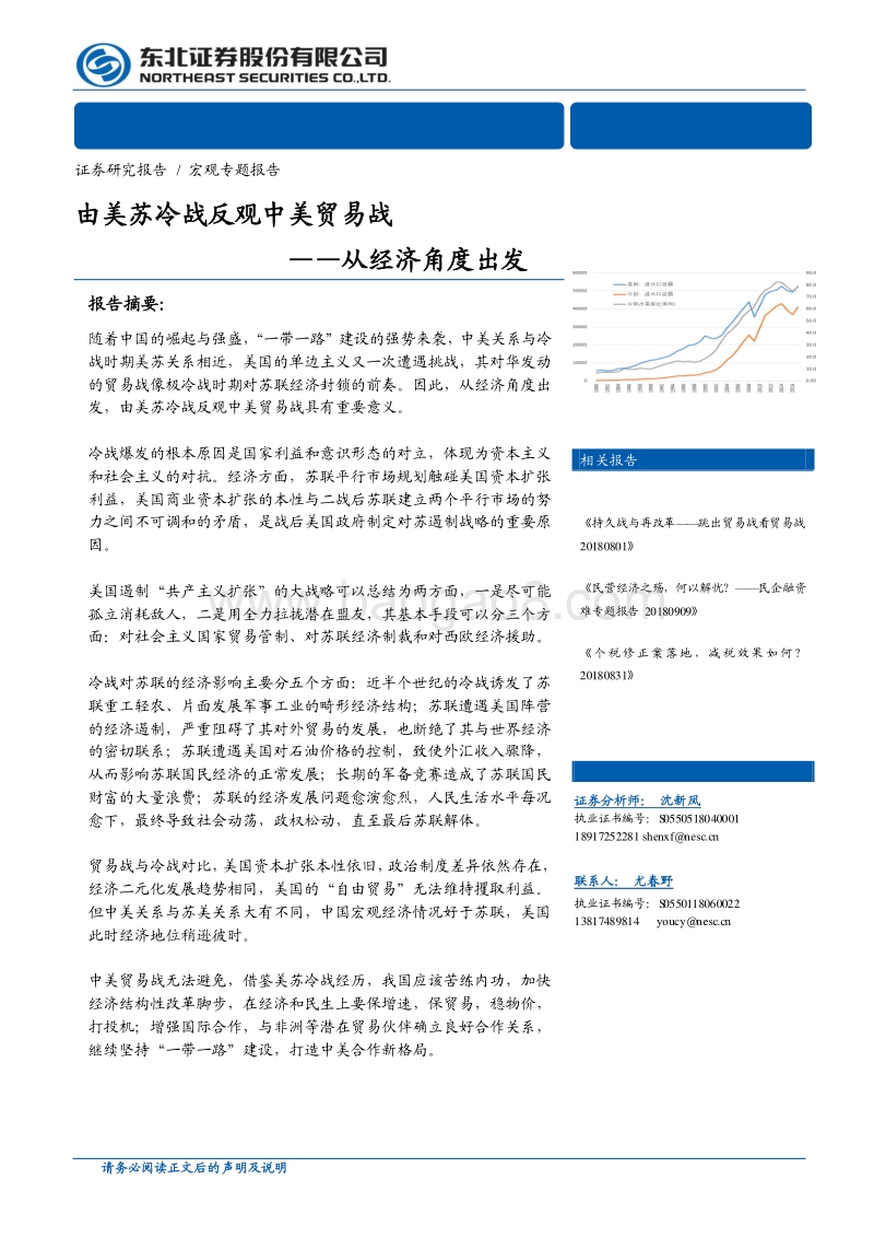 从经济角度出发：由美苏冷战反观中美贸易战.pdf_第1页