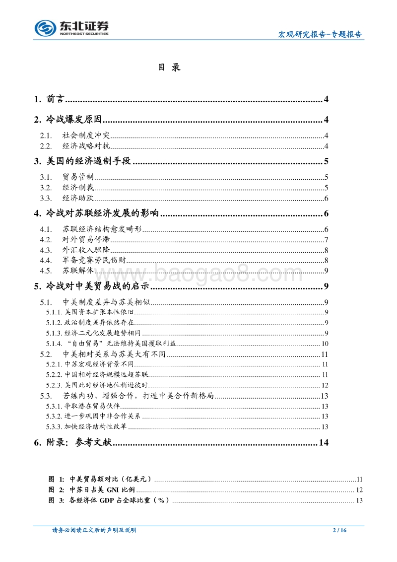 从经济角度出发：由美苏冷战反观中美贸易战.pdf_第2页