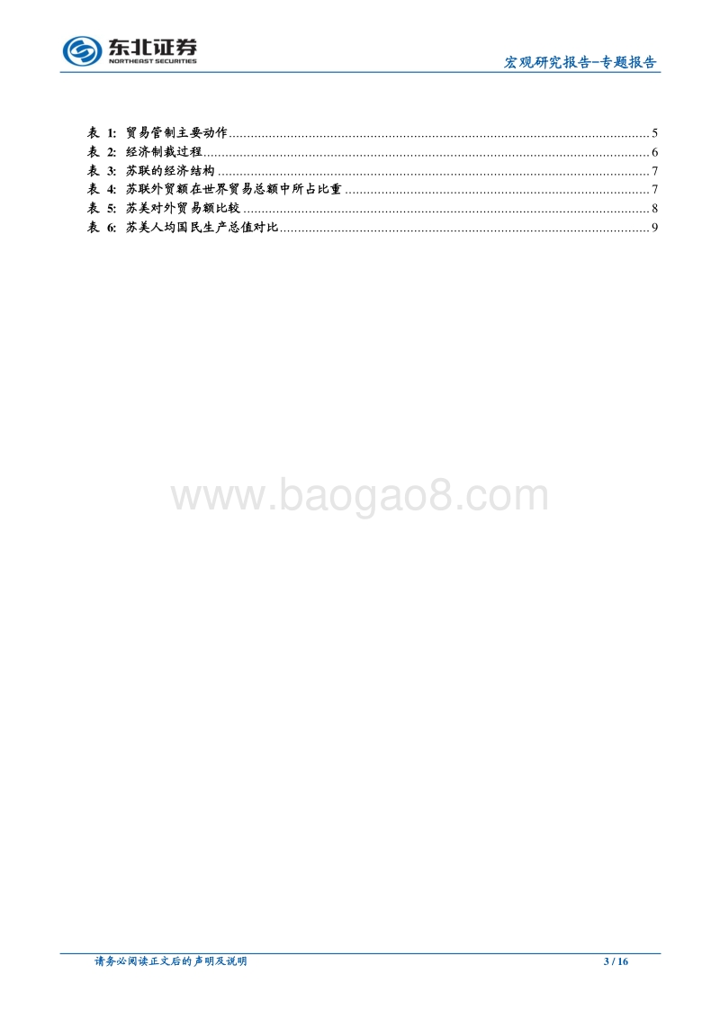 从经济角度出发：由美苏冷战反观中美贸易战.pdf_第3页