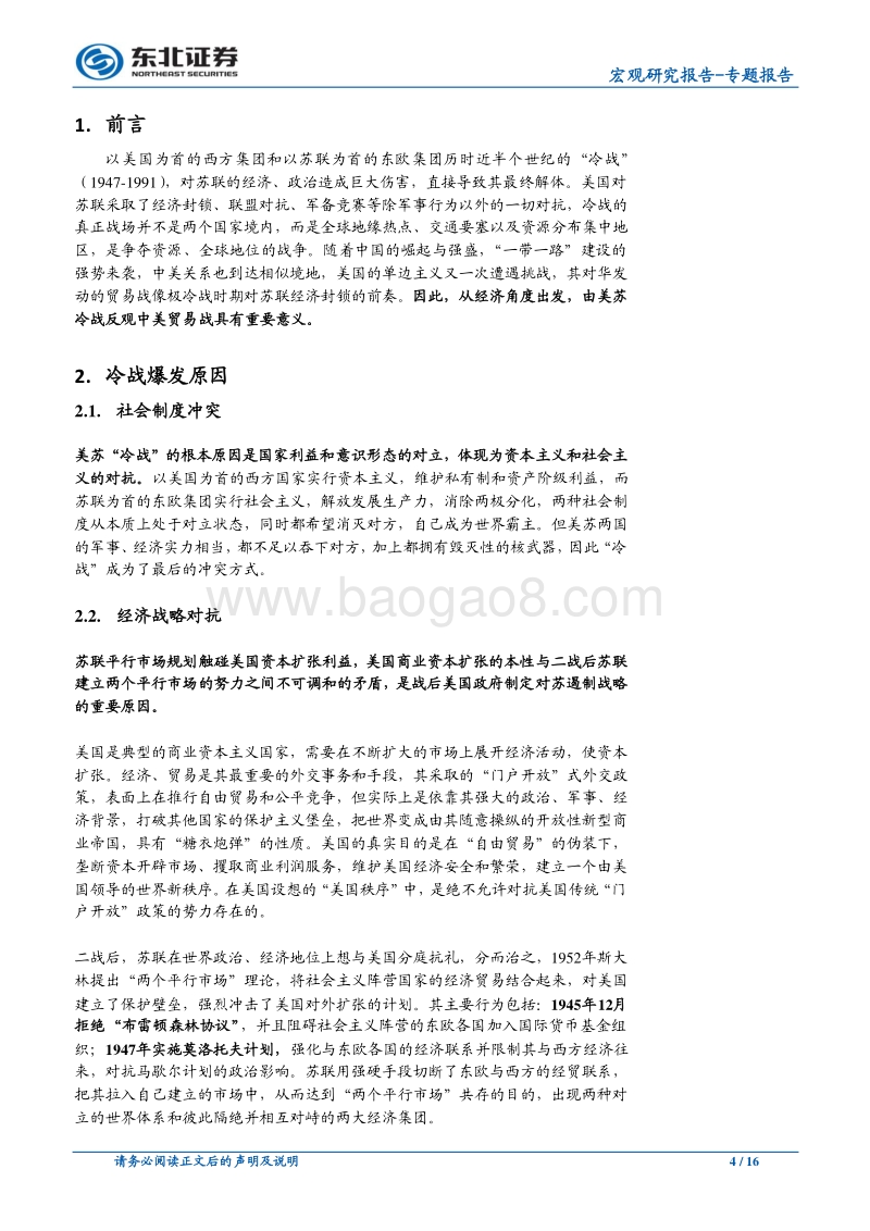 从经济角度出发：由美苏冷战反观中美贸易战.pdf_第4页