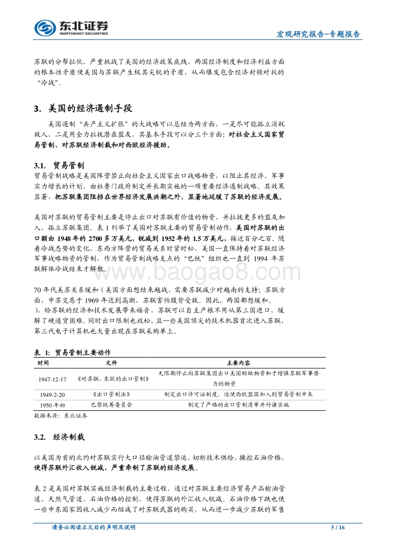 从经济角度出发：由美苏冷战反观中美贸易战.pdf_第5页