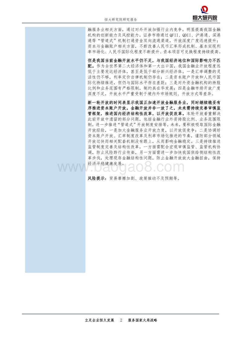 中国金融对外开放：成就、不足与变革.pdf_第2页