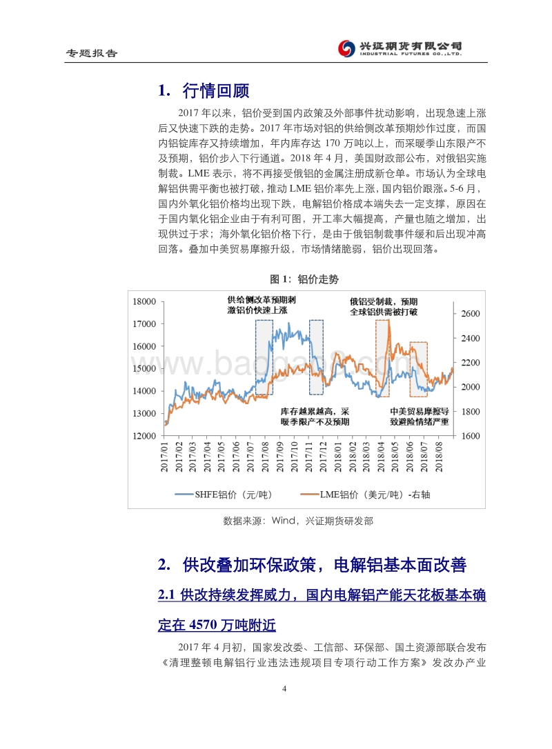 铝：基本面改善叠加成本支撑，铝价预计震荡走强.pdf_第4页