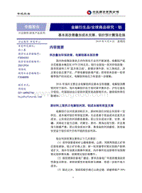 铝：基本面改善叠加成本支撑，铝价预计震荡走强.pdf