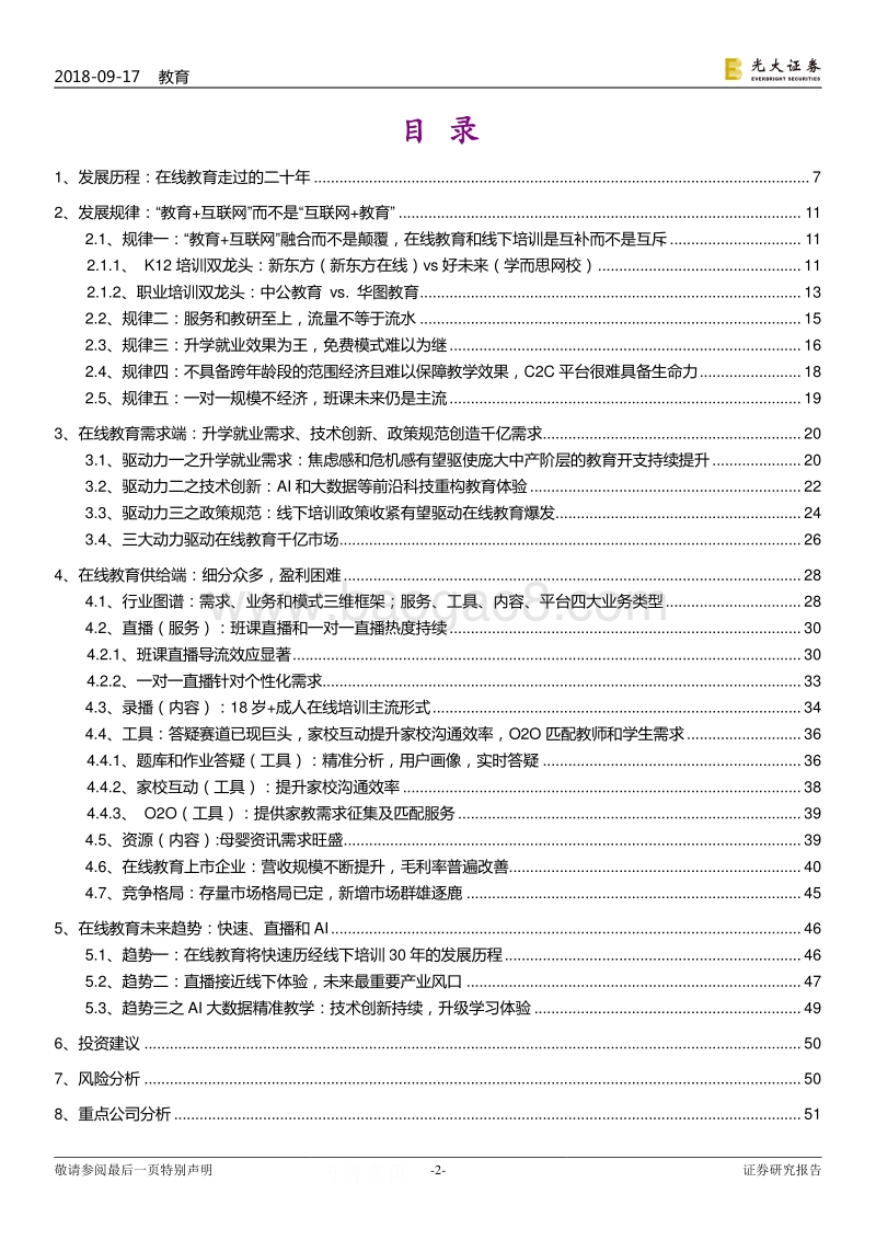 在线教育：教育+互联网，直播+AI.pdf_第2页