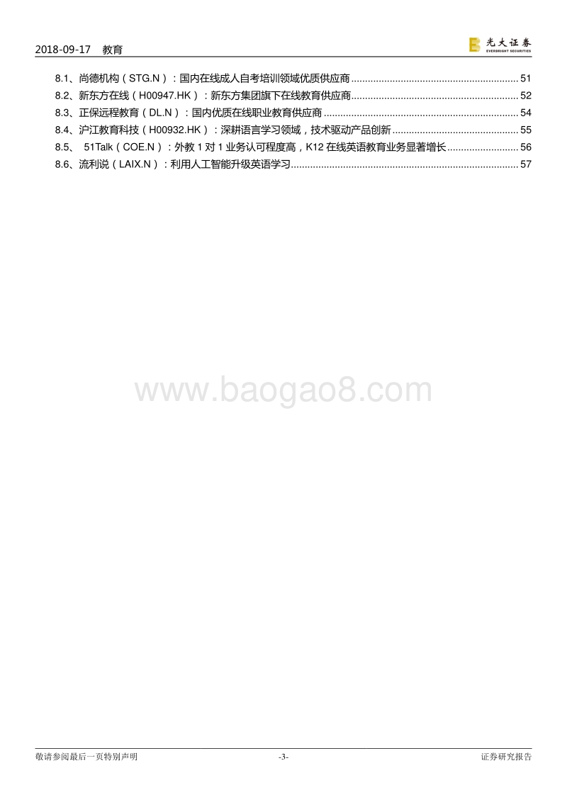 在线教育：教育+互联网，直播+AI.pdf_第3页