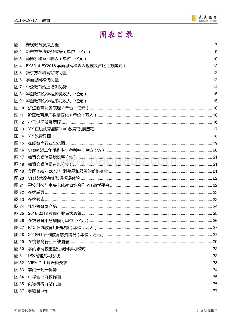 在线教育：教育+互联网，直播+AI.pdf_第4页