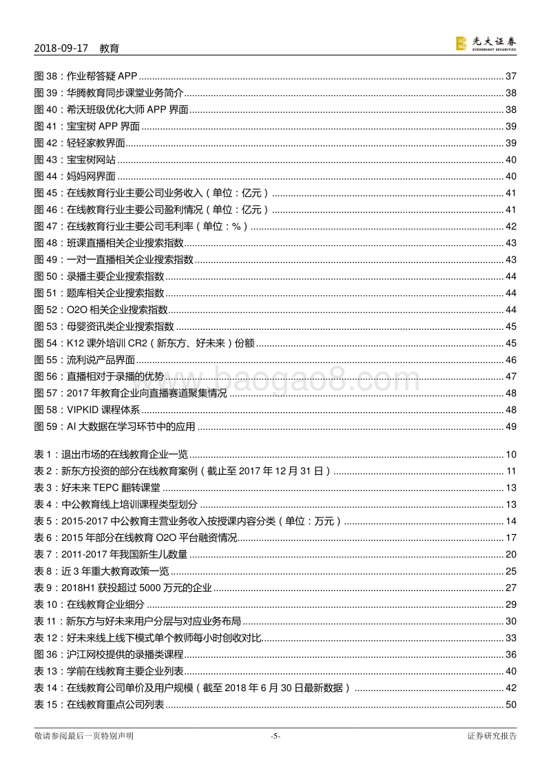 在线教育：教育+互联网，直播+AI.pdf_第5页