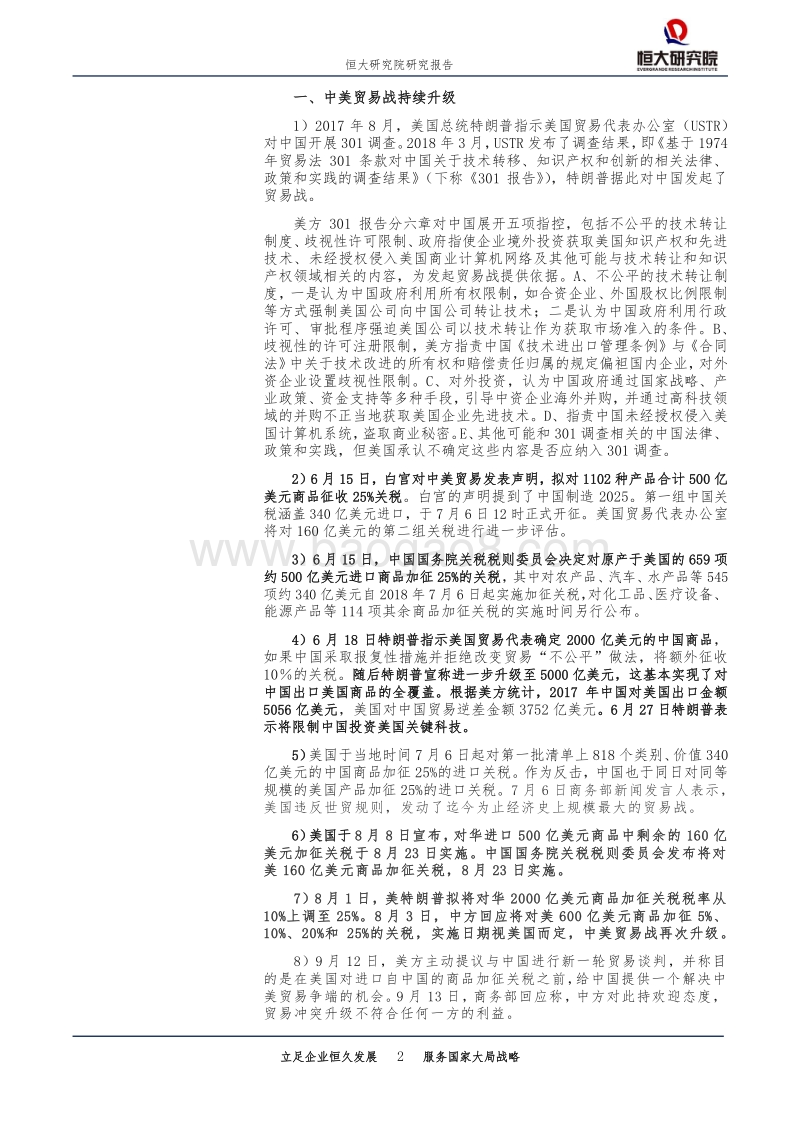 中美贸易战再度升级：本质、应对和未来沙盘推演.pdf_第2页