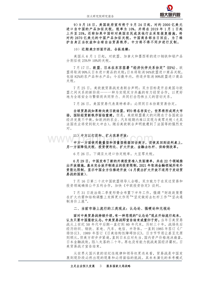 中美贸易战再度升级：本质、应对和未来沙盘推演.pdf_第3页