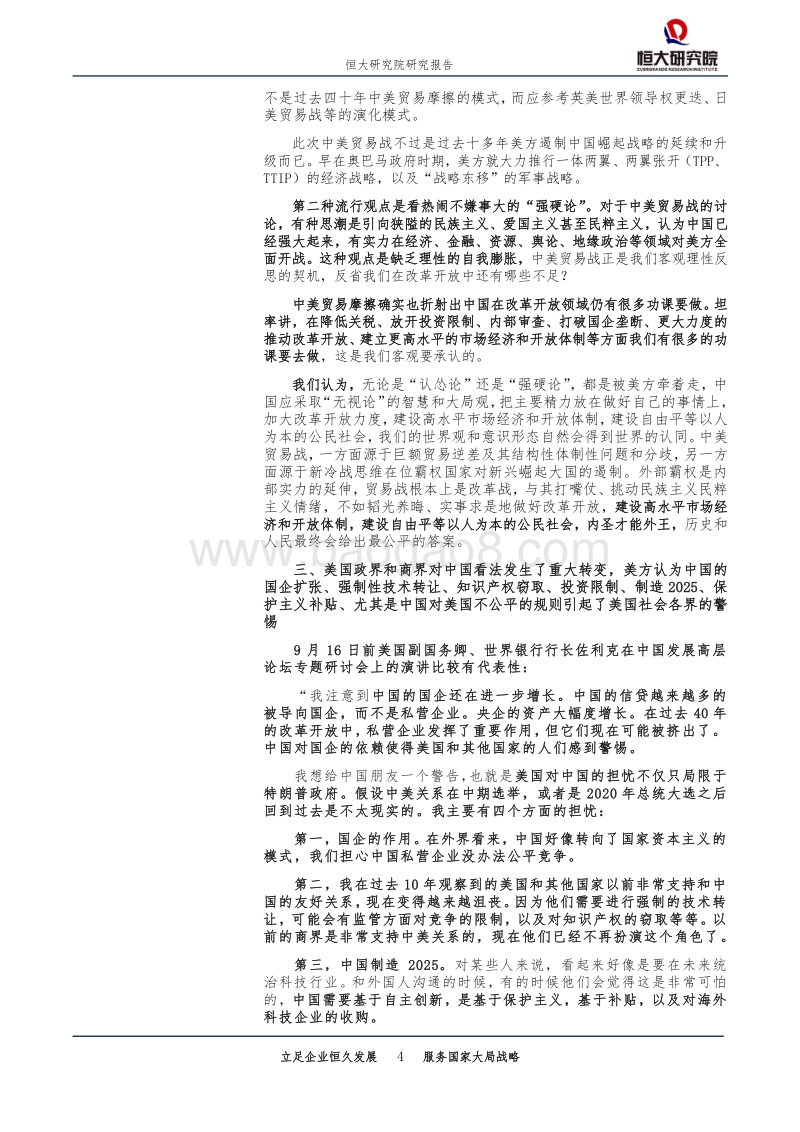 中美贸易战再度升级：本质、应对和未来沙盘推演.pdf_第4页