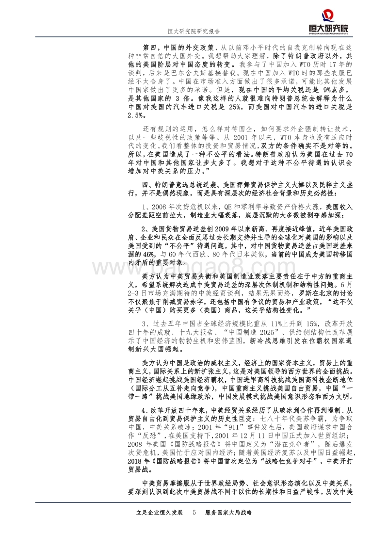 中美贸易战再度升级：本质、应对和未来沙盘推演.pdf_第5页