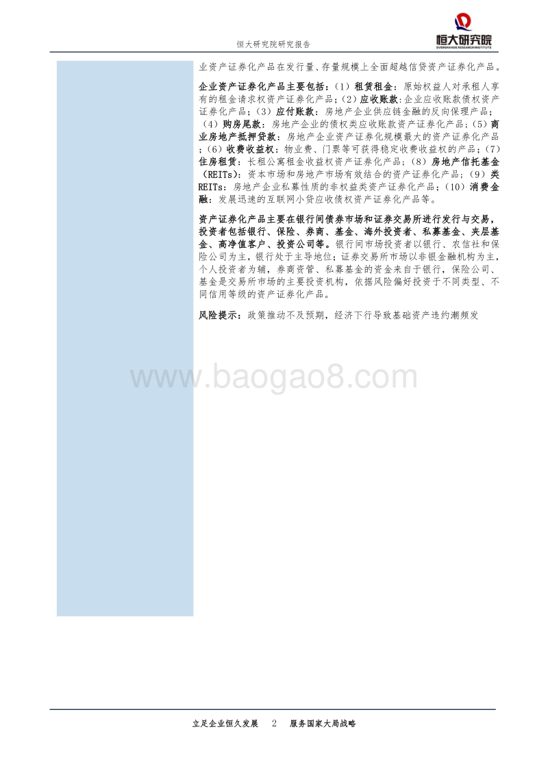 资产证券化：新型融资方式的崛起——金融融资工具系列.pdf_第2页