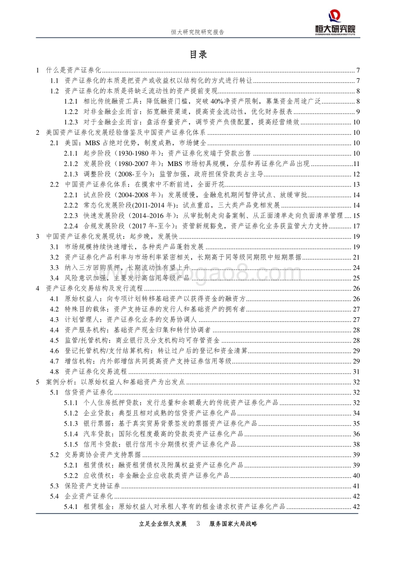 资产证券化：新型融资方式的崛起——金融融资工具系列.pdf_第3页