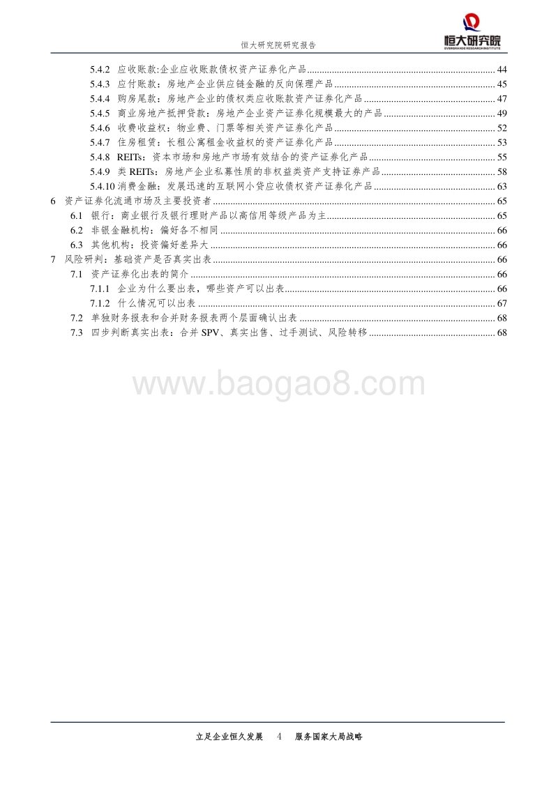 资产证券化：新型融资方式的崛起——金融融资工具系列.pdf_第4页