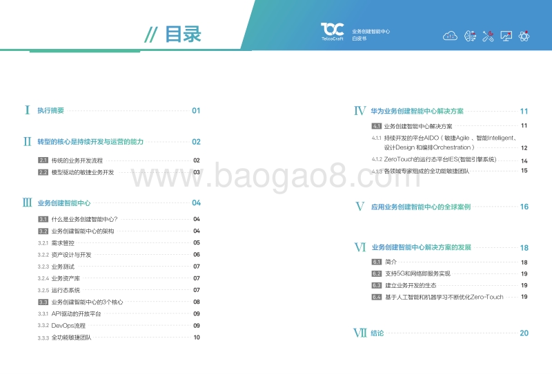 业务创建智能中心白皮书.pdf_第2页