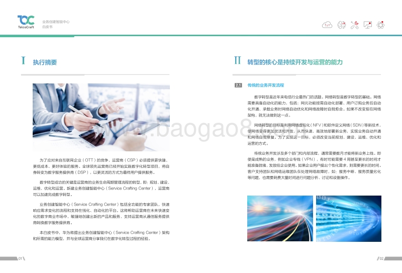 业务创建智能中心白皮书.pdf_第3页