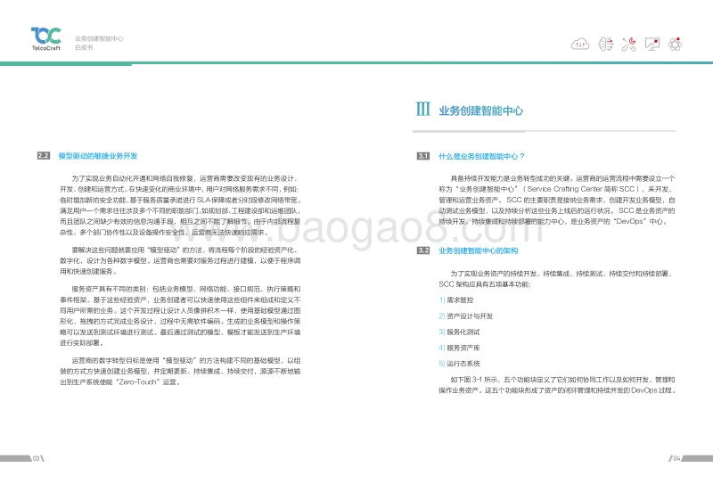 业务创建智能中心白皮书.pdf_第4页