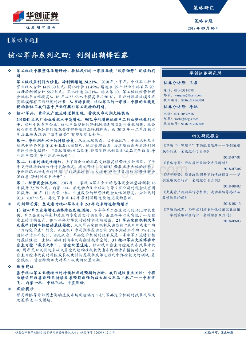 核心军品系列之四：利剑出鞘锋芒露.pdf_第1页