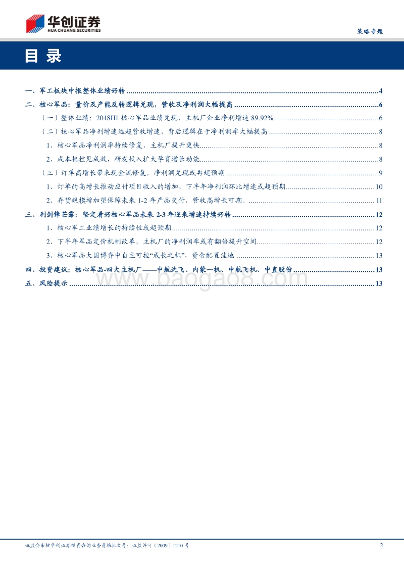 核心军品系列之四：利剑出鞘锋芒露.pdf_第2页