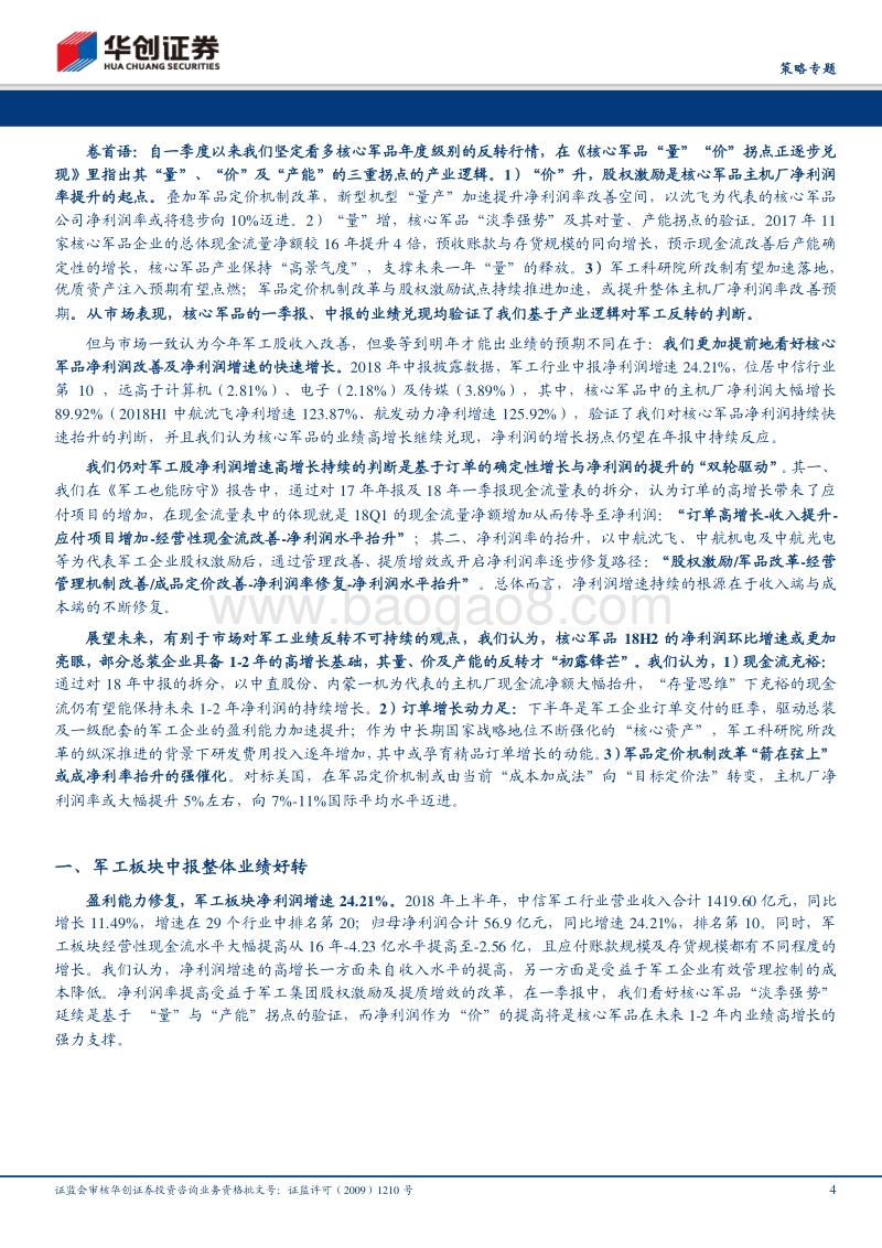 核心军品系列之四：利剑出鞘锋芒露.pdf_第4页