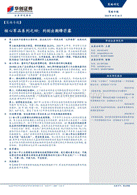 核心军品系列之四：利剑出鞘锋芒露.pdf