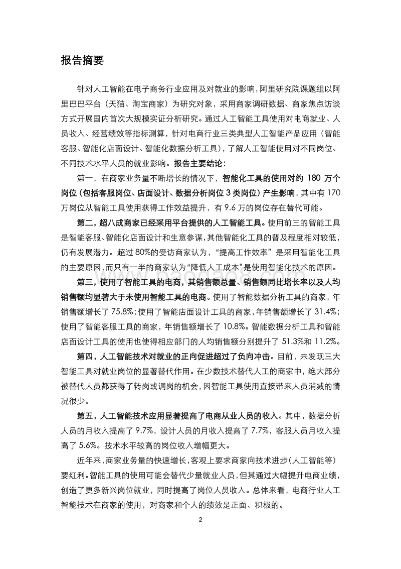 人工智能在电子商务行业的应用和对就业影响研究报告.pdf_第3页