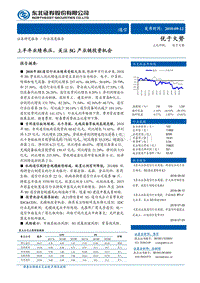 通信行业深度报告：上半年业绩承压，关注5G产业链投资机会.pdf