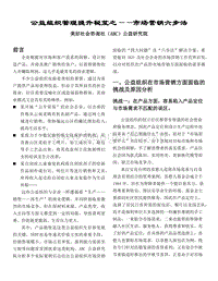 公益组织管理提升秘笈之：市场营销六步法.pdf