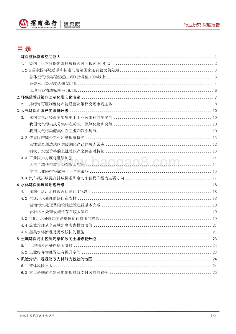 环保报告之需求篇：四项升级引领未来发展.pdf_第2页