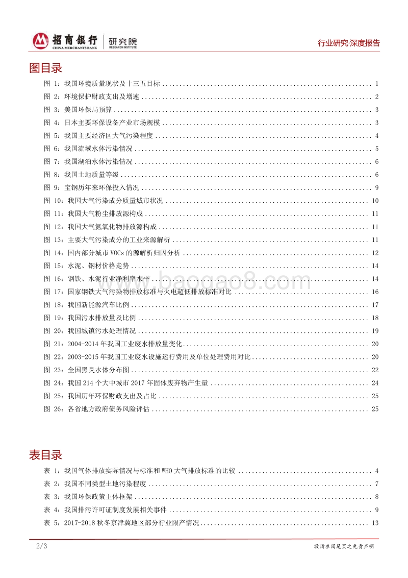 环保报告之需求篇：四项升级引领未来发展.pdf_第3页