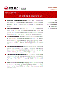 环保报告之需求篇：四项升级引领未来发展.pdf
