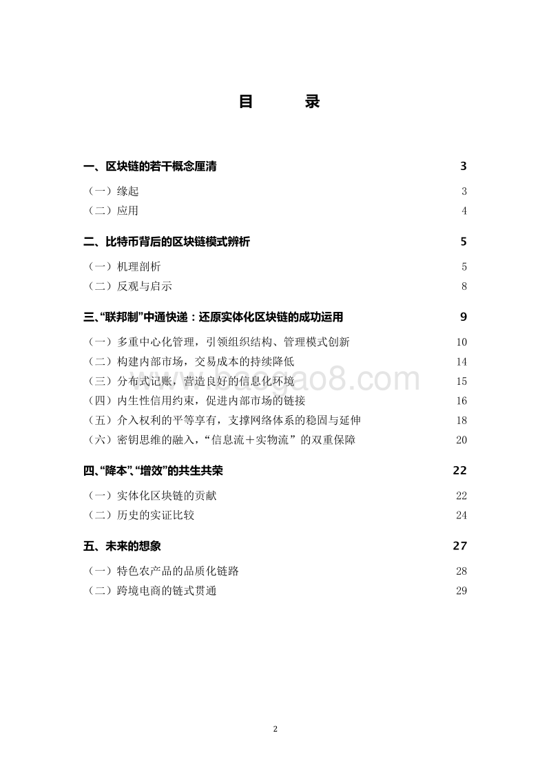 实体化区块链：内生于中通快递的共创生态系.pdf_第2页