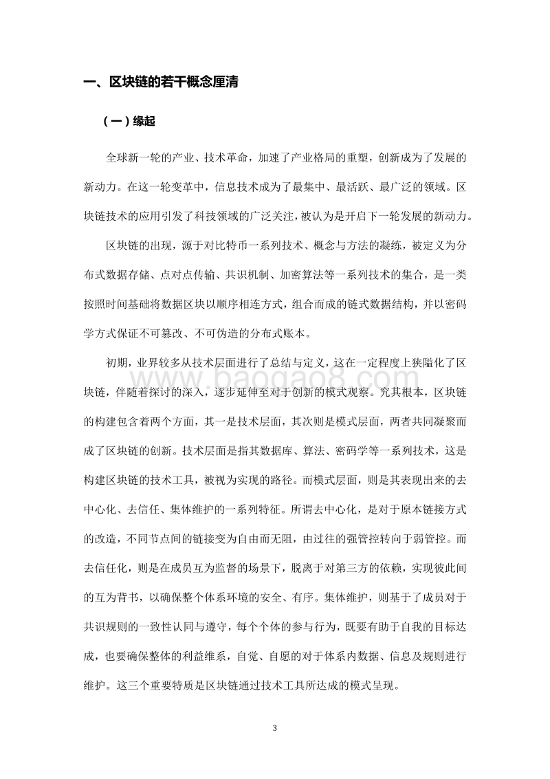 实体化区块链：内生于中通快递的共创生态系.pdf_第3页