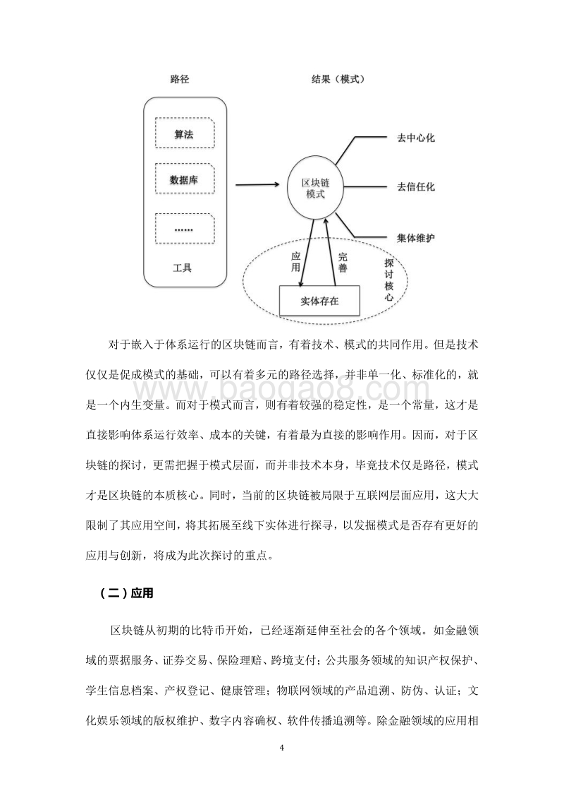 实体化区块链：内生于中通快递的共创生态系.pdf_第4页
