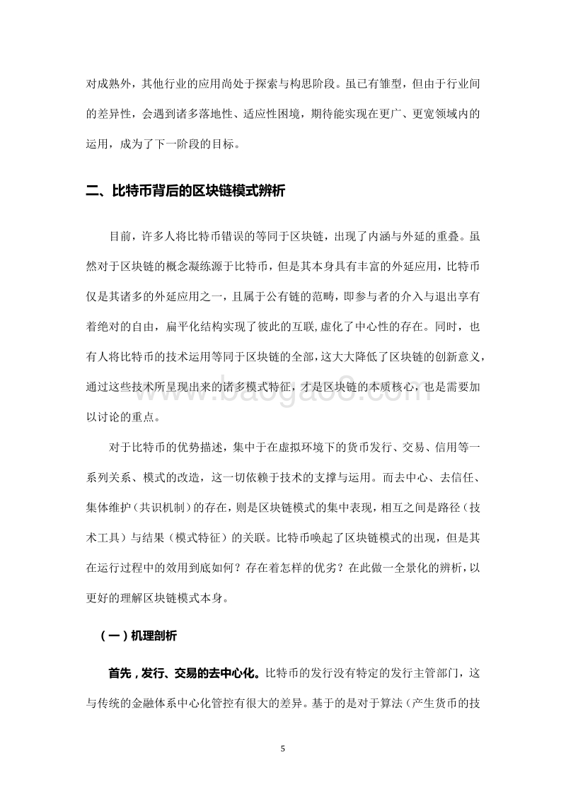 实体化区块链：内生于中通快递的共创生态系.pdf_第5页