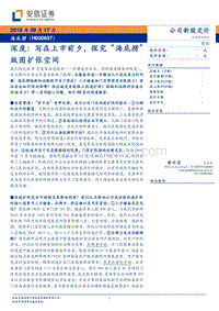 海底捞深度：写在上市前夕，探究“海底捞”版图扩张空间.pdf