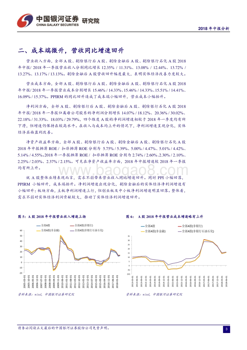 A股2018年中报分析：需求不弱、成本微升、盈利分化.pdf_第4页